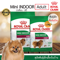 (พร้อมส่ง) Royal canin Mini Indoor Adult 1.5kg/ อาหารสุนัขโต ขนาดเล็ก เลี้ยงในบ้าน อายุ 10 เดือน–8 ปี / 1.5kg