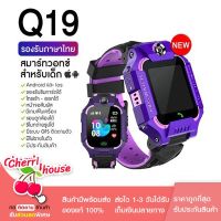 VFS นาฬิกาเด็ก  รุ่น Q19 เมนูไทย ใส่ซิมได้ โทรได้ พร้อมระบบ GPS ติดตามตำแหน่ง Kid Smart Watch นาฬิกาป้องกันเด็กหาย ไอโม่ imoo นาฬิกาข้อมือ  นาฬิกาเด็กผู้หญิง นาฬิกาเด็กผู้ชาย