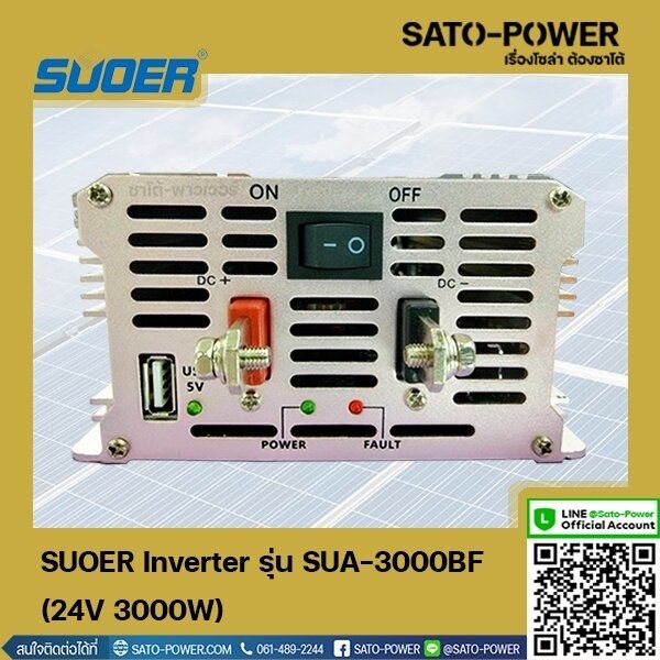suoer-inverter-รุ่น-sua-3000bf-24v-3000w-อินเวอร์เตอร์เเปลงไฟ-อินเวอร์เตอร์-เครื่องเเปลงไฟ-ตัวเเปลงไฟ-เเปลงจากไฟ-24v-เป็นไฟบ้าน-220v