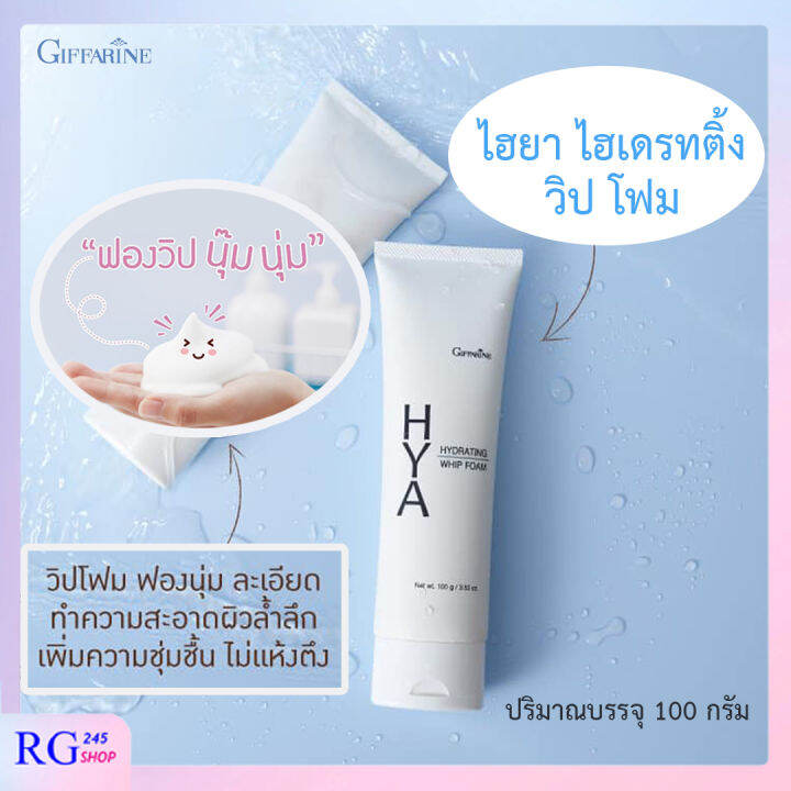 ส่งฟรี-กิฟฟารีน-ไฮยา-ไฮเดรทติ้ง-วิป-โฟม-100-กรัม-วิบโฟมล้างหน้า-ชุ่มชื้น-ไม่แห้งตึง-กิฟฟารีนของแท้