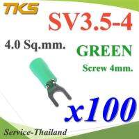 หางปลาแฉก SV3.5-4 แบบมีฉนวน ข้อต่อสายไฟ 4 Sq.mm รูสกรู 4mm. (สีเขียว 100 ชิ้น) รุ่น SV350-4-GREEN