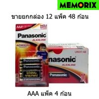 ขายยกกล่อง AAA Pack4 x 12 pack = 48 pcs. 48 ก้อน Panasonic Alkaline Battery AAA LR03T/4B