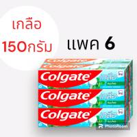 ยาสีฟันคอลเกต 150กรัม สูตรเกลือสมุนไพร (แพค6 ราคา 279บาท)คอลเกตเกลือสมุนไพร Colgate หลอดใหญ่