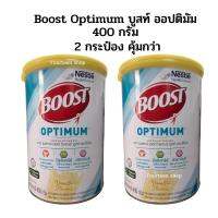 Boost Optimum บูสท์ ออปติมัม อาหารสูตรครบถ้วน  สำหรับผู้สูงอายุ ผู้ที่กำลังพักฟื้น รสวานิลลา 400 กรัม 2 กระป๋อง