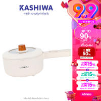 KASHIWA  หม้ออเนกประสงค์ รุ่น KW-209  หม้อสุกี้ หม้อต้ม