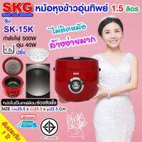 SKG หม้อหุงข้าวอุ่นทิพย์ 1.5 ลิตร  รุ่น SK-15K สีแดงดำ