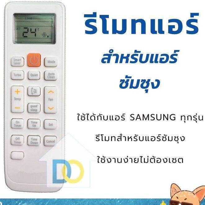 Samsung air conditioner remote control included SAMSUNG remote control