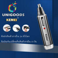 KEMEI เครื่องตัดขนจมูก ขมับหรือจอนเล็มให้เข้าทรง ขายส่ง 2in1 มีที่ชาร์จแบตเตอรี่  instrument 2 in 1 charge nose hair scissors