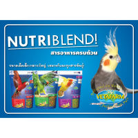 Veta Farm Nutriblend อาหารนกเกรดพรีเมี่ยมขนาด 2kg.