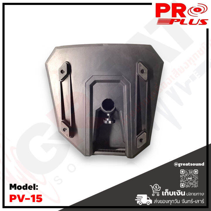 proplus-pv-15-ตู้ลำโพงขนาด-15-นิ้ว-2-ทาง-กำลังขับ-1500-วัตต์-ว้อย-3-นิ้ว-เสียงแหลมไทเทเนียมไดร์เวอร์ขนาด-44-มม-ช่องต่อแบบ-speakon-output-input