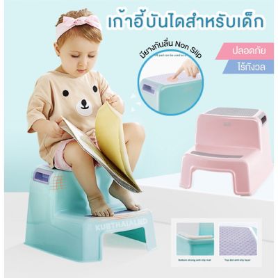 USA  เก้าอี้บันไดอเนกประสงค ฝึกเข้าห้องน้ำ Anti Slip มียางกันลื่น สำหรับเด็ก KUB