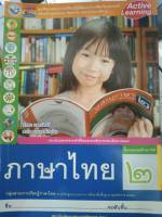 ชุดกิจกรรม ภาษาไทย ป.2 (พว)