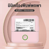 เครื่องปริ้นพกพา หลายสี Mini Printer เครื่องปริ้น ไม่ใช้หมึก เครื่องพิมพ์ความร้อน ปริ้นใบปะหน้าพัสดุ ภาพถ่าย เครื่องพิมพ์บลูทูธ ใช้งานง่าย เครื่องพิมพ์สติ๊กเกอร์ เครื่องปริ้นฉลากสินค้า