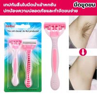 【2pcs 】เครื่องโกนขน มีดโกนขนผู้หญิง โกนขนตามร่างกาย โกนไม่เจ็บ รักแร้ ส่วนลับ แขน ส่วนขา ไม่ทำร้ายผิว