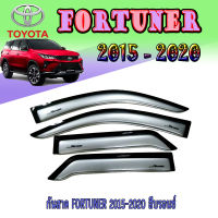 กันสาด  โตโยต้า ฟอร์จูนเนอร์ Toyota FORTUNER 2015-2020 สีบรอนซ์