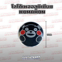 พร้อมส่ง!! โลโก้เพจอลูมิเนียม KUMAMON สีดำ #UP2UP