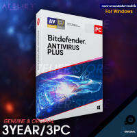 Bitdefender Antivirus Plus 3 ปี/3 เครื่อง - ของแท้ (Windows)