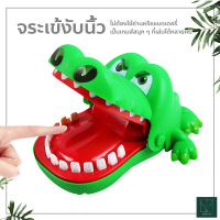 จระเข้งับนิ้ว ของเล่นเด็ก จระเข้กัดนิ้ว เกมส์ครอบครัว crocodile biting finger Game