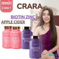 3 แถม 1 ส่งฟรี :  CRARA Apple Cider แอปเปิ้ลไซเดอร์ (2) + ไบโอติน Biotin Zinc (2)  ผลิภัณฑ์อาหารเสริมดูแลของเก็นคิ Kenki