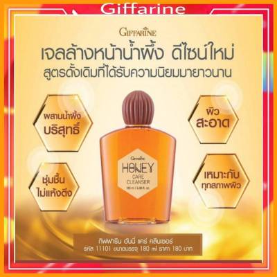 กิฟฟารีน เจลล้างหน้าน้ำผึ้ง กิฟฟารีน Giffarine Honey Care Cleanse   ลดผิครีมน้ำผึ้งล้างหน้า ส่วนผสมน้ำผึ้งแท้บริสุทธิ์ขนาด180ml By Healthy plus shopวมัน  อ