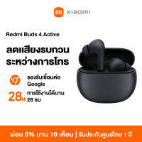 [ใหม่ล่าสุด] Xiaomi Redmi Buds 4 Active Wireless Bluetooth Earphone หูฟังบลูทูธไร้สาย การใช้งานได้นาน 28 ชม