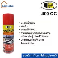 สินค้าขายดี++ BOSNY บอสนี่ Roofkote สเปรย์ยางมะตอย กันน้ำรั่วซึม แห้งเร็ว รุ่น 33 สีดำ (ขนาด 400 CC.) ราคาถูก น้ำยากันซึม  สเปรย์อุดรอยรั่ว กันน้ํารั่ว  อุดรอยรั่วหลังคา