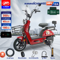 [ส่วนลด700 บาท]LIFAN OFFICIAL จักรยานไฟฟ้า สกูตเตอร์ไฟฟ้า electric bike รถจักรยานไฟฟ้า แบบ2ที่นั่ง ไฟเลี้ยวไฟหน้าหลัง กระจกมองหลัง แจกฟรียาง ที่สูบลม