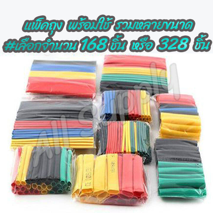 โปรลดพิเศษ-ท่อหด-790ชิ้น-กล่อง-หรือ-328ชิ้น-กล่อง-คละ5สี-8ขนาด-หดได้1เท่า-ท่อหดแบบกล่อง-ท่อหดกล่อง-ท่อหดหุ้มสายไฟ-ฉนวนหุ้มสาย