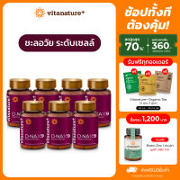 vitanature+ D-NAX9 ดี – แนกซ์9 [7 กระปุก] สารสกัดจากเปลือกองุ่น ดูแลร่างกาย สำหรับชะลอวัย