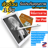 [ใช้กับPro11 2021ได้✅] ฟิล์มกระดาษ paperlike for ipad gen8 ,7 9.7 10.5 10.2 air1,2 pro 11 10.9 air4 2020 ฟิล์ม ไอแพด