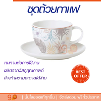 โปรโมชัน แก้วกาแฟ ชุดถ้วยกาแฟ FINE PORCELAIN 250ml KING AUTUMN WILD ดีไซน์สวยงาม จับถนัดมือ ล้างทำความสะอาดได้ง่าย Coffee Sets จัดส่งทั่วประเทศ