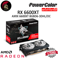 PowerColor Hellhound RX 6600XT 8GB GDDR6 การ์ด Radeon VGA สินค้าใหม่ Brand New ออกใบกำกับภาษีได้