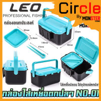 กล่องอเนกประสงค์ กล่องใส่อุปกรณ์ตกปลา NO.01 by LEO PROFESSIONAL FISHING