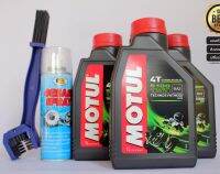 น้ำมันเครื่อง10W50 MOTUL 5100 จำนวน 3 ขวด + สเปรย์หล่อลื่นโซ่ + แปรงขัดโซ่