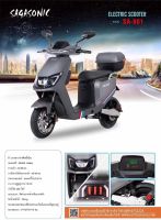 Electric bike จักรยานไฟ้า รถไฟฟ้า 600 วัตต์ มอเตอร์ไซด์ไฟฟ้า รถไฟฟ้าผู้ใหญ่ Sagasonic รุ่น SA-901