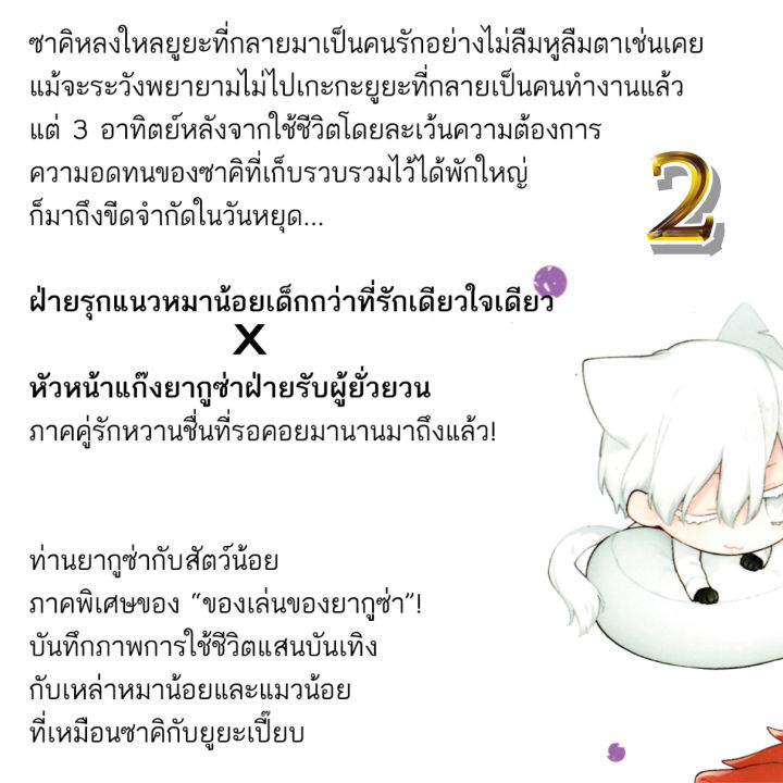 การ์ตูนวาย-a8-ของเล่นของยากูซ่า