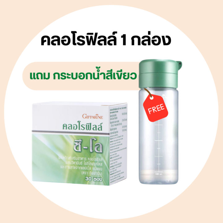 คลอโรฟิลล์-กิฟฟารีน-chlorophyll-c-o-giffarine-ขับของเสีย-ล้างสารพิษ-ขับไขมัน