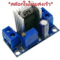 DC-DC LM317 Buck Step-Down Converter 4.2V-40V to 1.2V-37V 2.2A(Max) โมดูลปรับแรงดันไฟฟ้าลง แปลงไฟจาก 4.2-40V เป็น 1.2-37V กระแสสูงสุด  2.2A