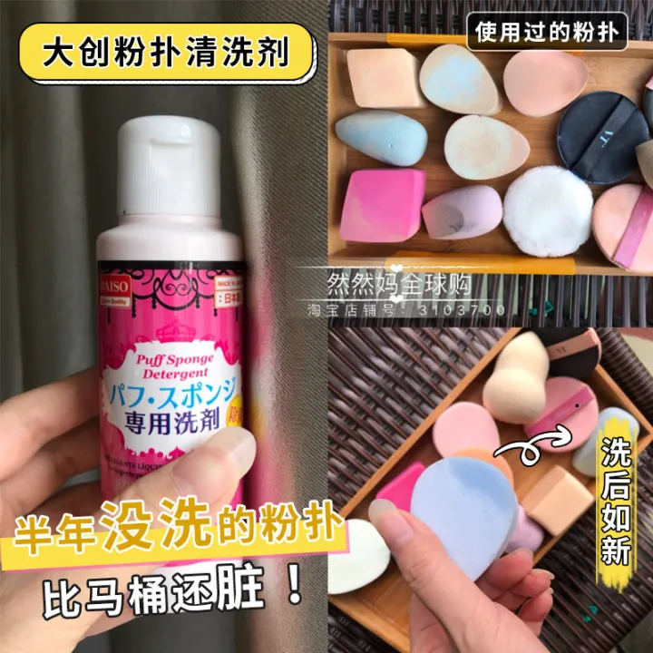 Ran MotherDAISOPowder Puff Cleaning Agent Cleaning Solution Sponge