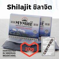 ชิลาจิต Shilajit 20g จากเทือกเขาไซบีเรีย | 100% Pure Shilajit from the Heart of Siberian Mountains – Pharmacy Approved Certification