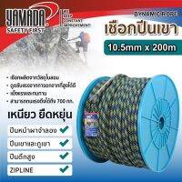 เชือกปีนเขา YAMADA หนา 10.5 มิลเมตร ยาว 200 เมตร Climbing Rope DYNAMIC ROPE 10.5MM Climbing rope 200 meters YAMADA