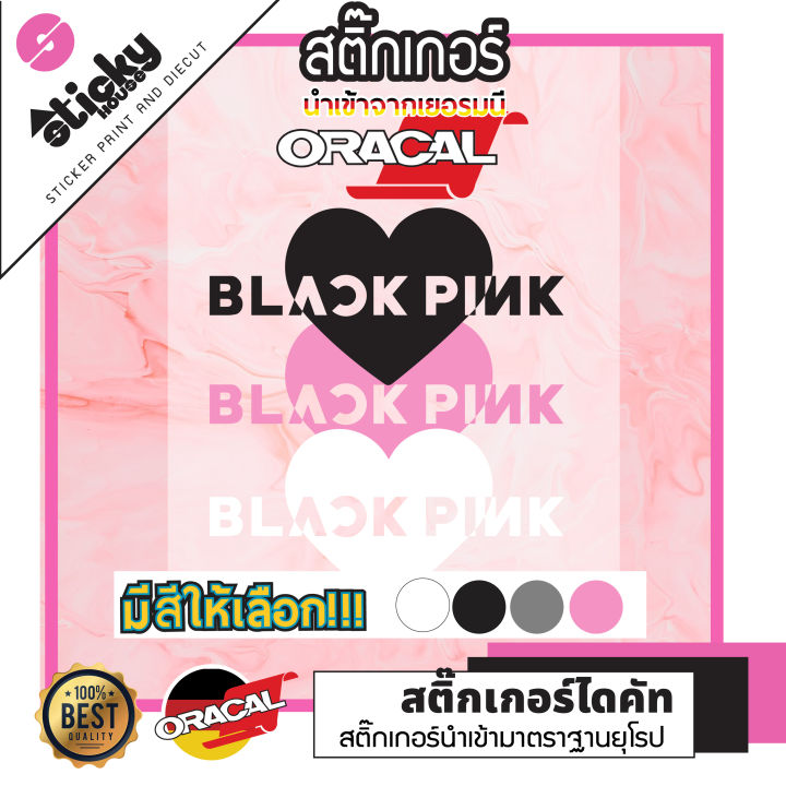 sticker-งานไดคัทลาย-black-pink-สติ๊กเกอร์ติดตกแต่ง-สติ๊กเกอร์ติดได้ทุกที่-สติ๊กเกอร์แฟน-สติ๊กเกอร์ติดรถได้-ติดฝาถังน้ำมัน