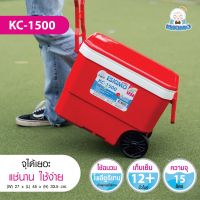 Eskimo กระติกน้ำล็อคความเย็น KC-1500 ขนาด 15 ลิตร กระติกน้ำ SUPER KEEP&amp;COOL มีล้อลาก กระติกมีล้อ มีฝาเปิด-ปิด