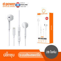 d-power หูฟัง รุ่น AP-02  ไมโครโฟน HD HI-FI ในตัว เกี่ยวกับกีฬา ระบบเสียงสเตอริโอ เพิ่ม/ลดระดับเสียง ความยาวสาย 1 รับประกัน 1 ปี