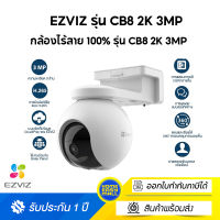 [รุ่นใหม่ล่าสุด]กล้องไร้สาย 100% EZVIZ รุ่น CB8 2K 3MP หมุนได้ มีไซเรนสปอร์ตไลน์ แจ้งเตือนบุคคล พูดคุยโต้ตอบได้