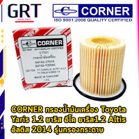 กรองน้ำมันเครื่อง Toyota Altis 2014 , Yaris เครื่อง 1.2 รุ่นกรองกระดาษ 04152-YZZA6 (C-TTO11)