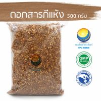 สมุนไพรไทย (Thai herbs) ดอกสารภีแห้ง ขนาด 500 กรัม