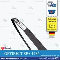 ?ขายดี!!? สายพาน วีเบลท์ ร่องลึก V-BELT OPTIBELT BELT OPTIBELT เบอร์  SPA 1782  (12.70 x 10 มิล )