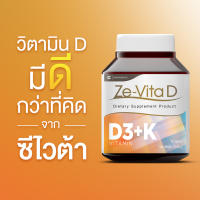 วิตามินดี Ze Vita D  [30 เม็ด]  Vitamin D3+K วิตามินดี (Ze-Vita D 30 เม็ด)