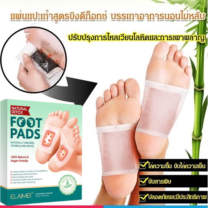 elaimei-แผ่นแปะเท้า-foot-pads-าแพทช์เท้า-แผ่นดีท็อกซ์เท้า-ดีท็อกซ์เท้า-ช่วยล้างสารพิษ-แผ่นแปะเท้าสมุนไพร-แผ่นสมุนไพรแปะเท้า